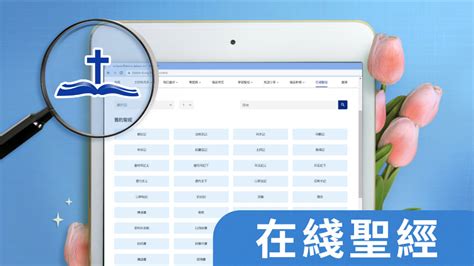 聖經查詢大全